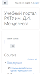 Mobile Screenshot of moodle.muctr.ru