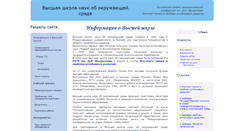 Desktop Screenshot of ecology-hs.muctr.ru