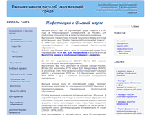 Tablet Screenshot of ecology-hs.muctr.ru